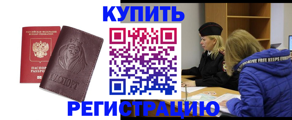 временная регистрация 2025 в Наро-Фоминске