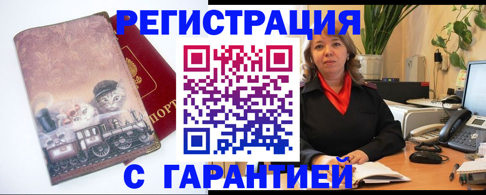 регистрация в Наро-Фоминске