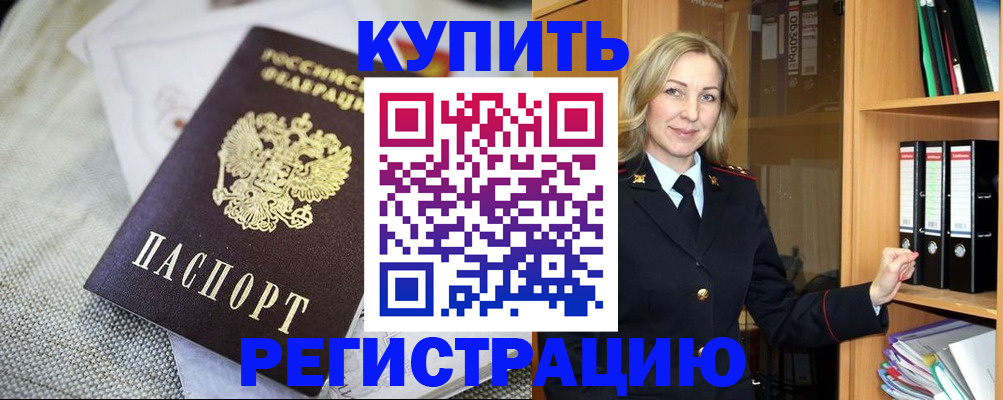 где прописаться в Наро-Фоминске
