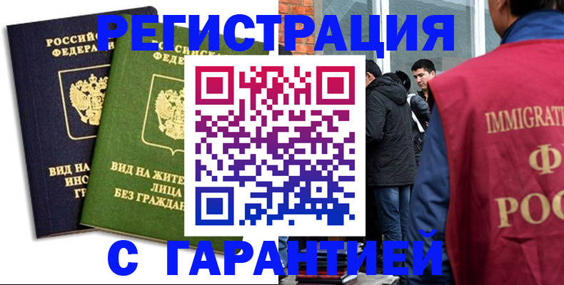 прописка законно в Наро-Фоминске