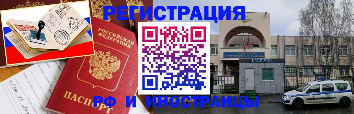 прописка регистрация в Наро-Фоминске