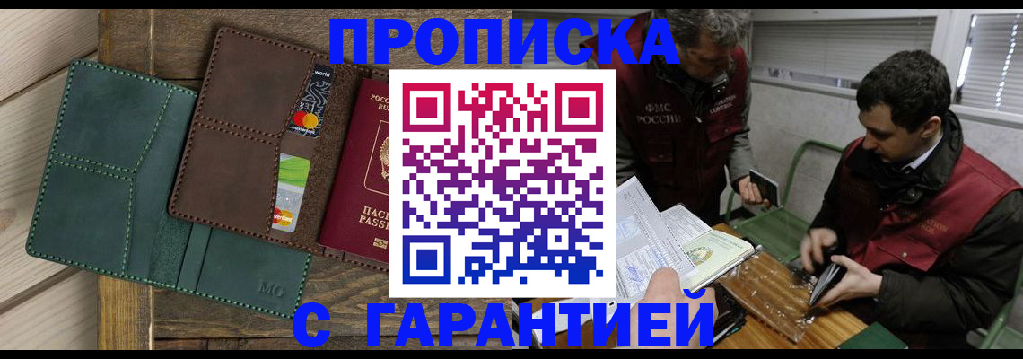 временная регистрация в Наро-Фоминске
